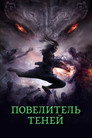 Poster for Shadow Master