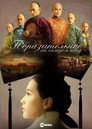 Poster for Scarlet Heart