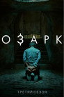 Poster for season 3 of Озарк