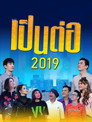 Poster for season 6 of Пен Тор