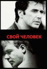 Poster for The Insider