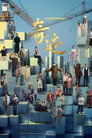 Poster for season 1 of Чудо