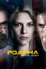 Poster for season 3 of Родина