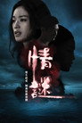 Poster for The Second Woman