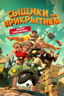 Poster for Сыщики под прикрытием