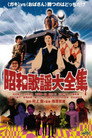 Poster for Karaoke Terror
