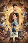 Poster for season 1 of Кодекс Риверсайд на фестивале Цинмин