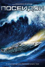 Poster for Poseidon
