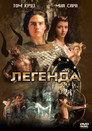 Poster for Легенда