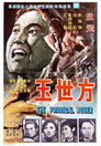 Poster for Блудный боксер