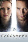 Poster for Passengers