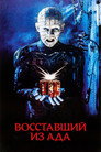 Poster for Hellraiser