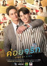 Poster for season 1 of Влюбляться понемногу