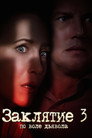 Poster for The Conjuring: The Devil Made Me Do It