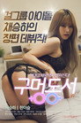 Poster for Hole-in-law