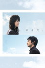 Poster for Я тебя люблю