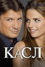 Poster for Касл