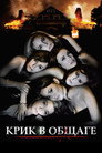 Poster for Sorority Row