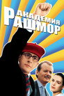 Poster for Rushmore