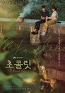 Poster for season 1 of Шоколад