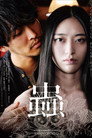 Poster for Insect