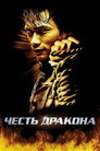 Poster for The Protector
