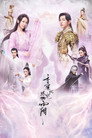 Poster for season 1 of Удушающая сладость, заиндевелый пепел