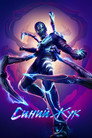 Poster for Синий Жук