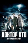 Poster for season 6 of Доктор Кто