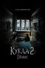 Poster for Кукла 2: Брамс