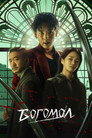 Poster for Mantis