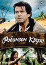 Poster for Robinson Crusoe