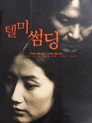 Poster for Tell Me Something