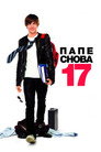 Poster for 17 Again