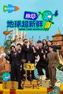 Poster for season 1 of Вау, мир