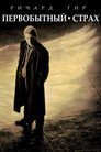 Poster for Primal Fear