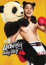 Poster for Muay Thai Hustle