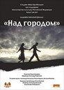 Poster for Над городом