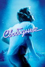 Poster for Footloose
