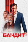 Poster for Bandit