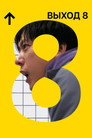 Poster for Exit 8