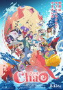 Poster for Чао