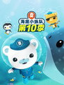 Poster for season 10 of Октонавты