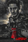 Poster for season 1 of Плохой детектив