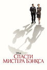 Poster for Saving Mr. Banks