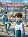 Poster for season 1 of Инициализация злодея
