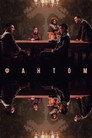 Poster for Фантом