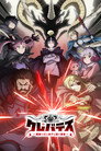 Poster for season 1 of Клеватесс: Король демонических зверей, младенец и герой-нежить