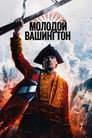 Poster for Young Washington