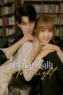 Poster for season 1 of Лунный свет